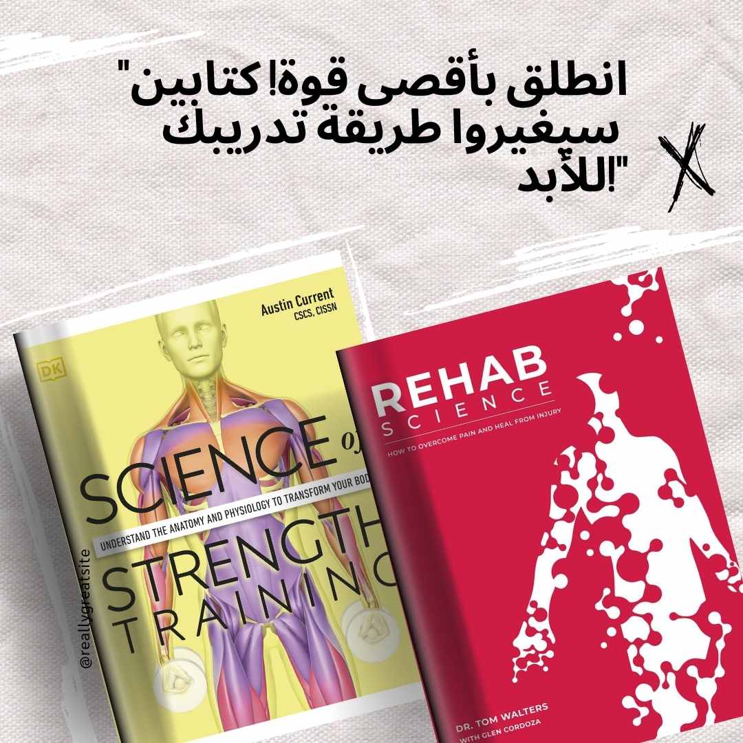 أهم كتابين في عالم التدريب